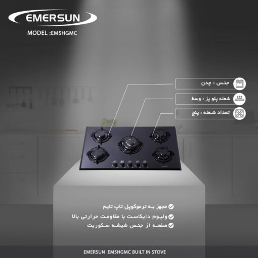 گاز صفحه ای امرسان 5 شعله شیشه ای - Image 3