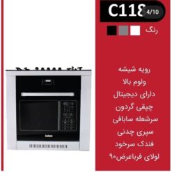 اجاق گاز طرح فر کلیور C118