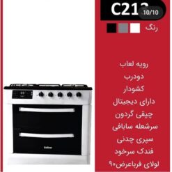 اجاق گاز  طرح فر کلیور مدل C213