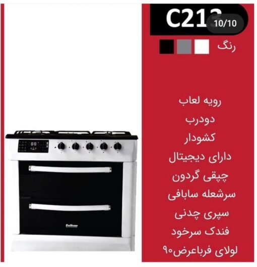 اجاق گاز  طرح فر کلیور مدل C213