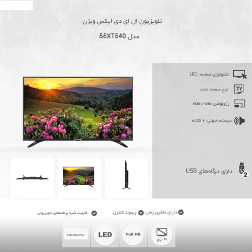 تلویزیون ال ای دی ایکس ویژن مدل 55XT540 سایز 55 اینچ - Image 2