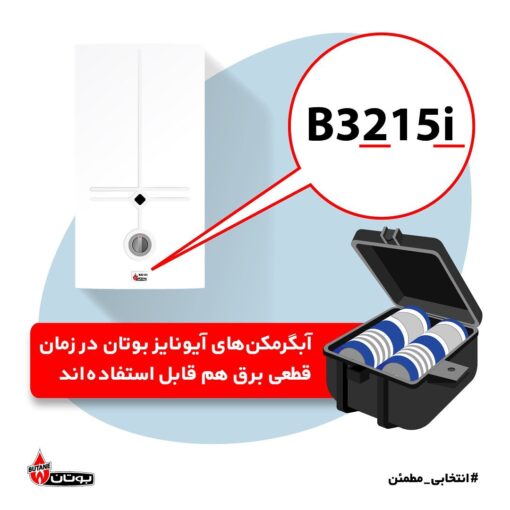 آبگرمکن بوتان مدل b3215i شهری - Image 4