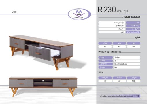 میز تلویزیون متین مدل R230