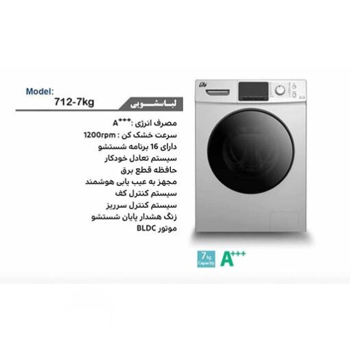 ماشین لباسشویی لایف 7 کیلویی مدل 712 - Image 3