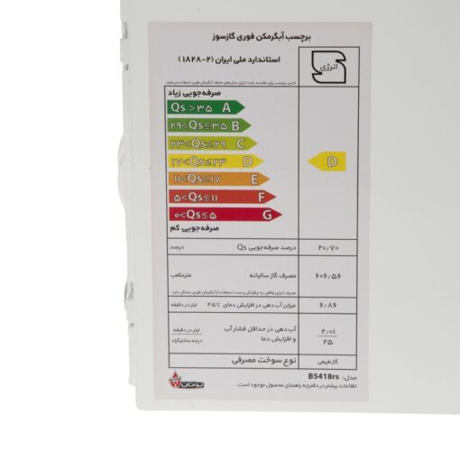 آبگرمکن بوتان مدل B5418rs شهری - Image 5