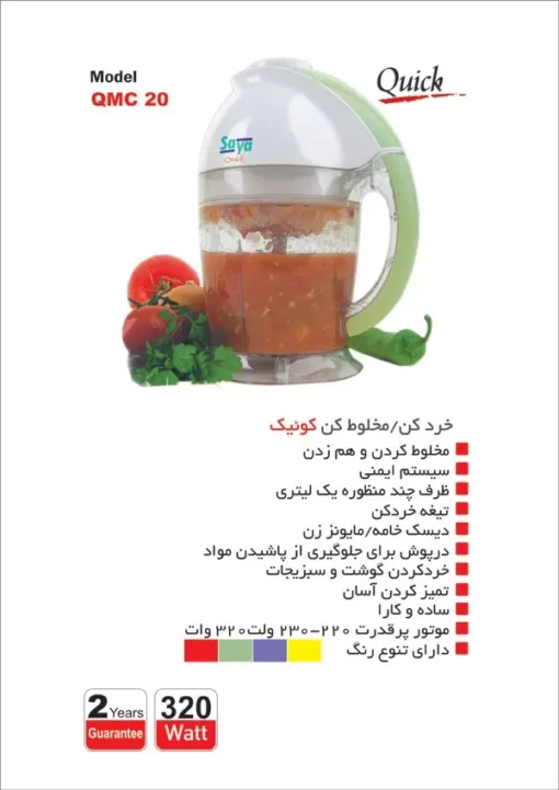خردکن مخلوط کن پارس خزر مدل QMC20 - Image 2