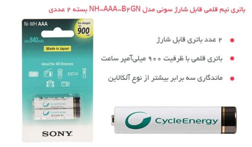 باتری نيم قلمی شارژی سونی - Image 4