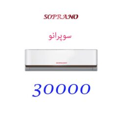 کولر گازی سوپرانو 30000 مدل SS-32 CHT