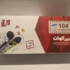 کارتریج 104 الوان برند سامسونگ