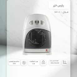 Alternative view of بخاری برقی پارس خزر مدل SH2000E با فن و سیستم خاموشی خودکار