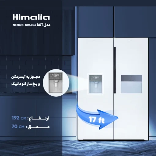 یخچال فریزر هیمالیا مدل آلفا - Image 2