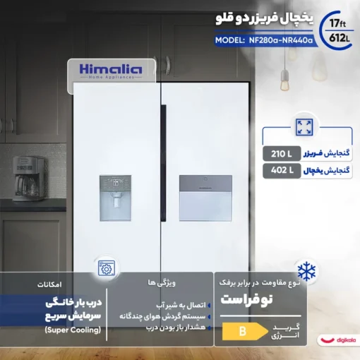 یخچال فریزر هیمالیا مدل آلفا - Image 5