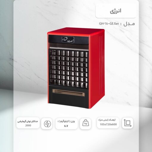 هیتر گازی مدل 640 فن آلمانی برند انرژی - Image 2