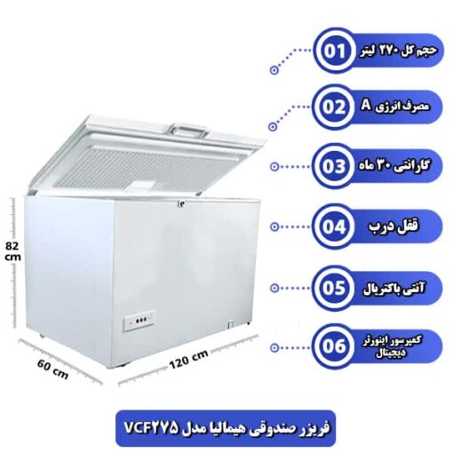 فریزرصندوقی هیمالیا مدل CF275 - Image 2