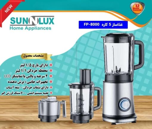 غذاساز چند کاره مدل SP8000S