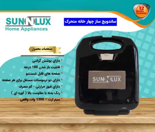 ساندویچ ساز دیجیتال سان لوکس مدل  SM-1300S - Image 2
