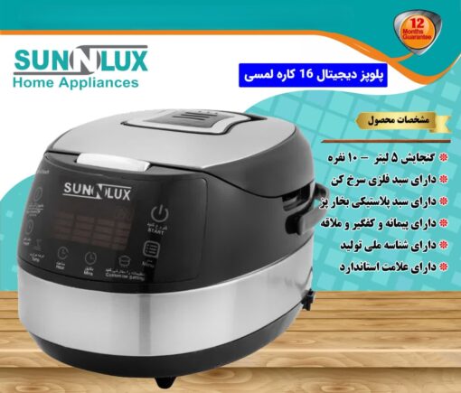 پلوپز دیجیتال 16 کاره سان لوکس مدل RC_1500s - Image 2